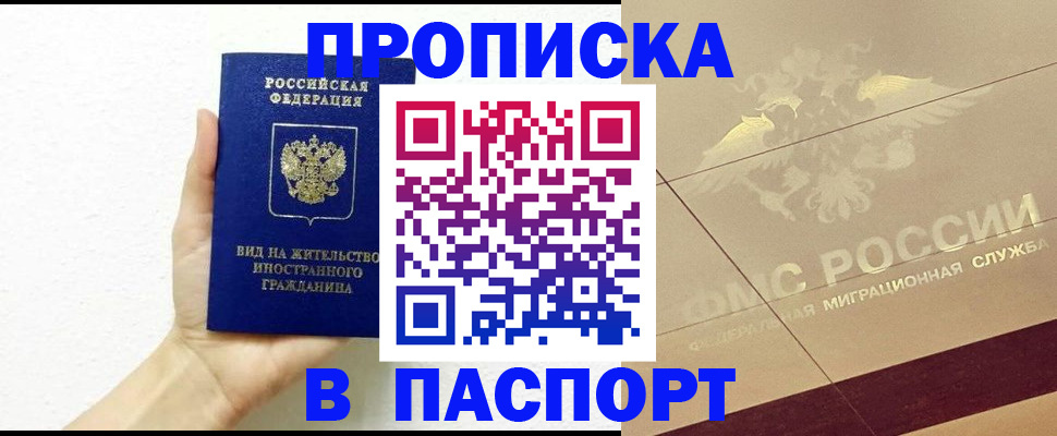 купить прописку в Далматово